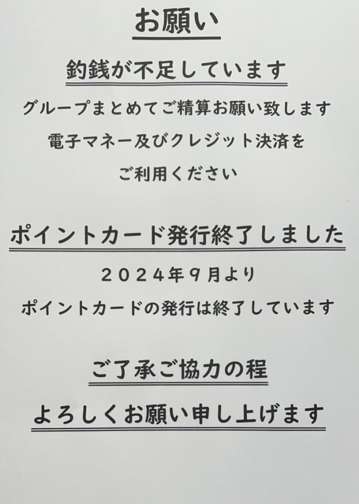 【深坂本店】お支払いについてお願い