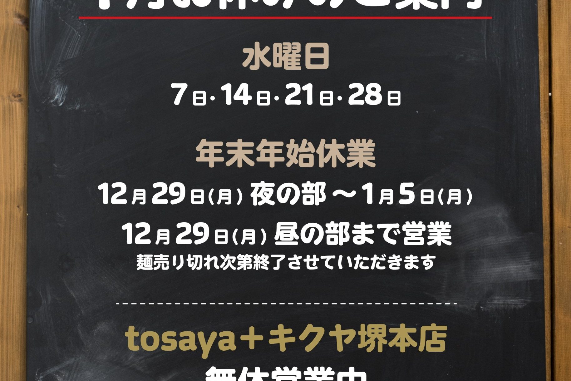 深坂本店 1月の営業予定