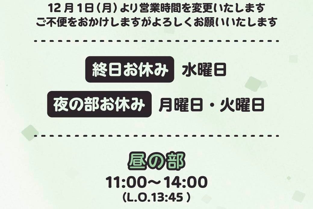【深井店】営業時間変更のお知らせ