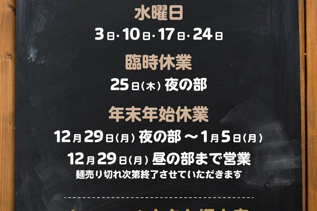 深坂本店 12月の営業予定