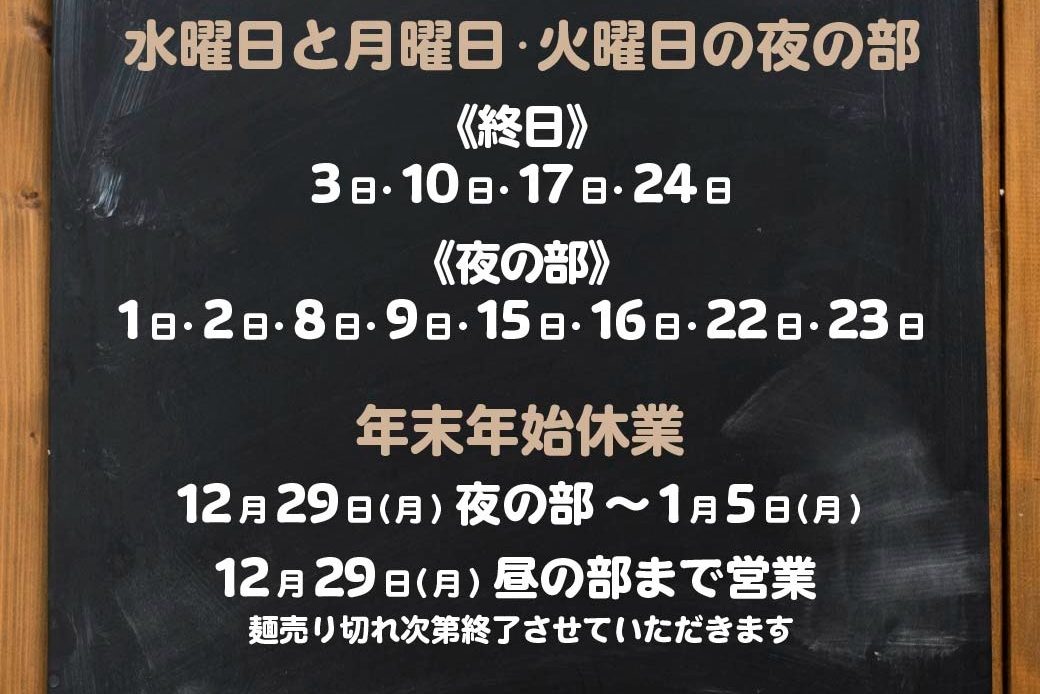 深井店 12月の営業予定