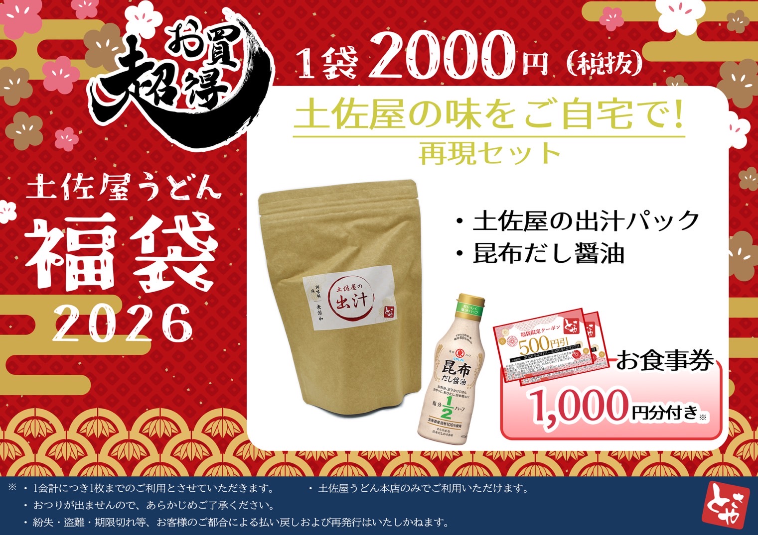 【深坂本店】福袋発売！ 10袋限定